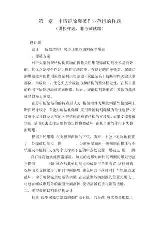 申请拆除爆破作业范围的样题