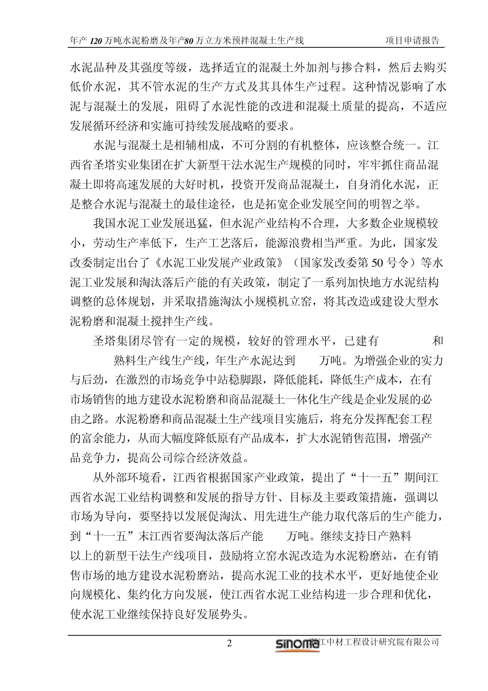 申请报告正文_第2页