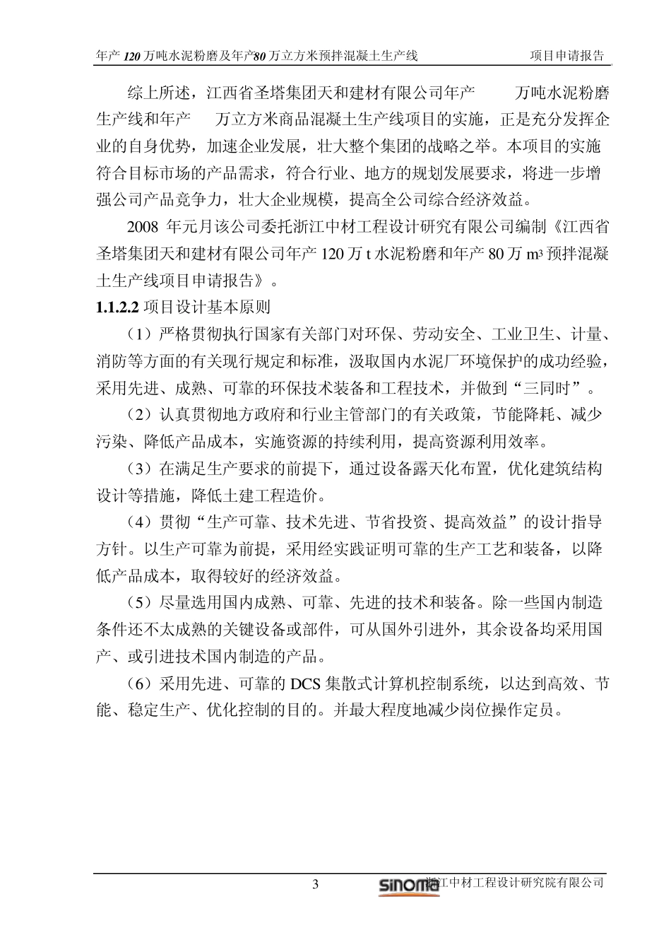 申请报告正文_第3页