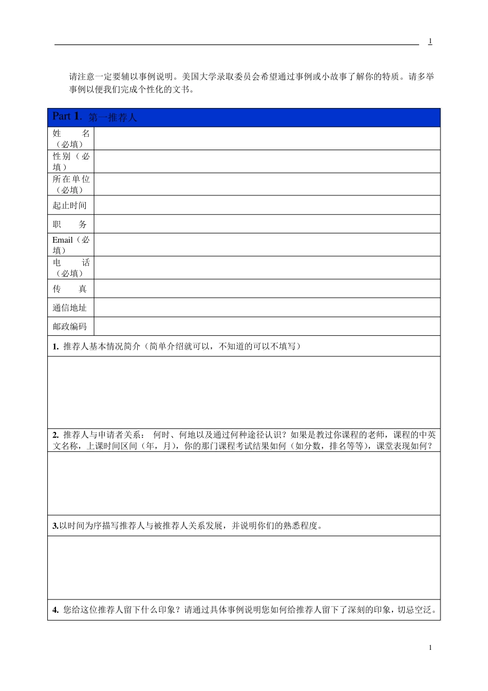 申请本科推荐信调查表和范例_第2页