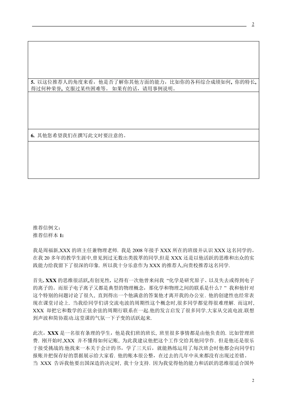 申请本科推荐信调查表和范例_第3页