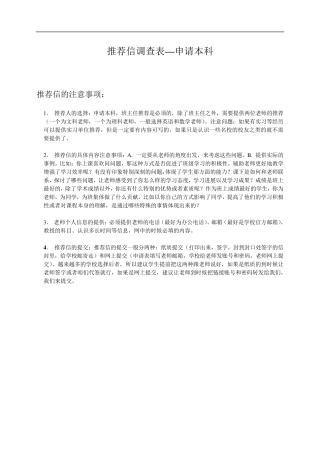 申请本科推荐信调查表和范例