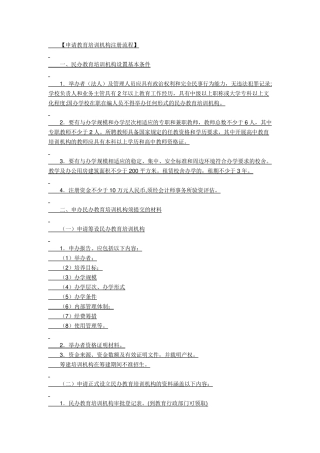 申请教育培训机构注册流程