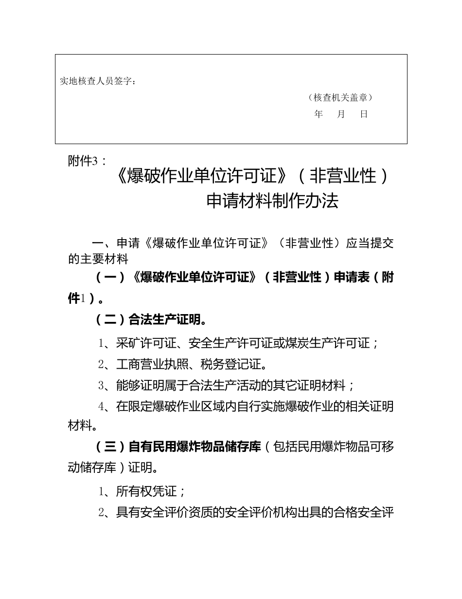 申请爆破作业许可证所需资料_第3页