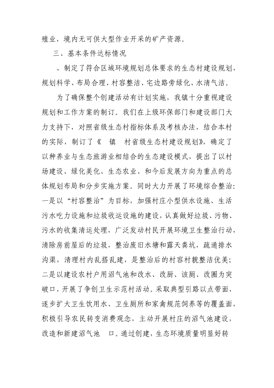 申请生态村技术报告_第3页