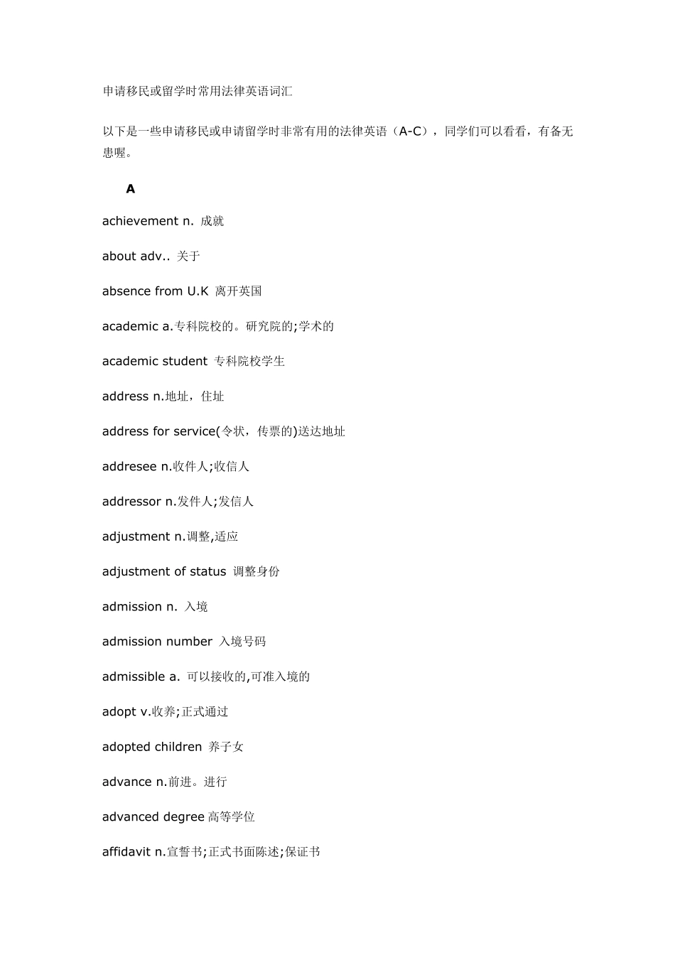 申请移民或留学时常用法律英语词汇_第1页