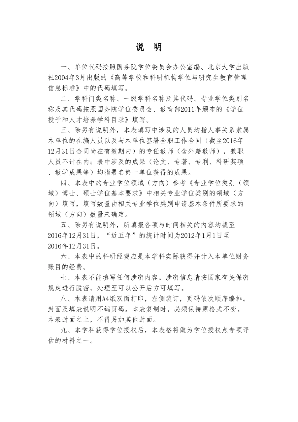 申请硕士专业学位授权点简况表_第2页
