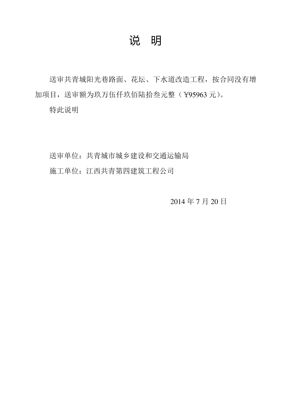 申请竣工审计的报告_第2页