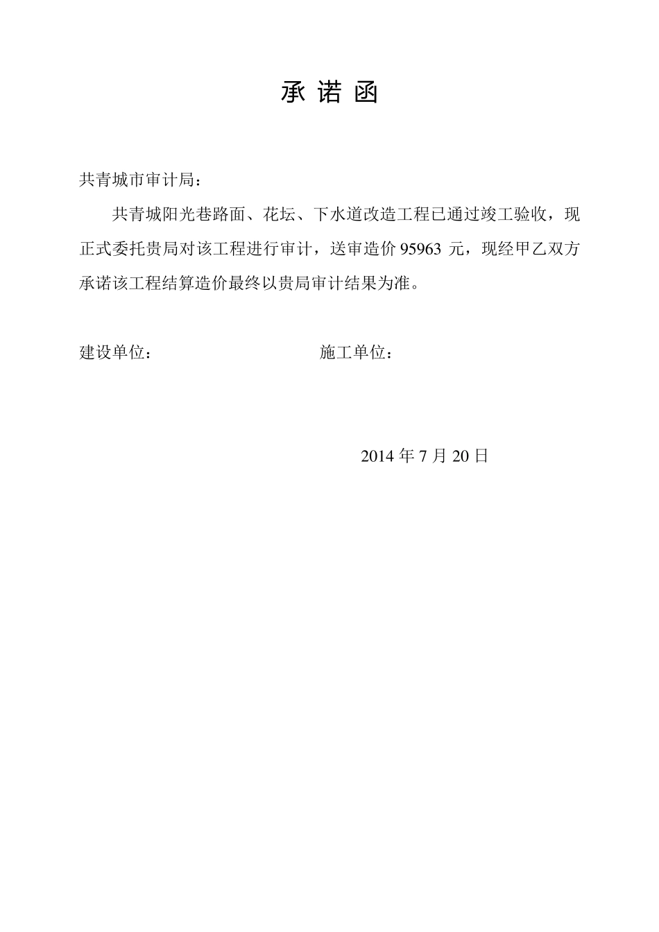 申请竣工审计的报告_第3页