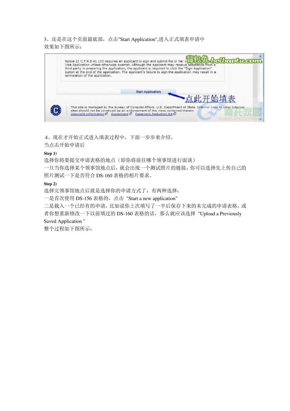 申请美国签证DS160全攻略_第2页