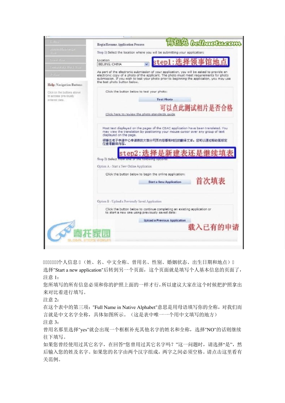 申请美国签证DS160全攻略_第3页