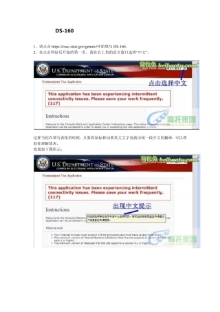 申请美国签证DS160全攻略