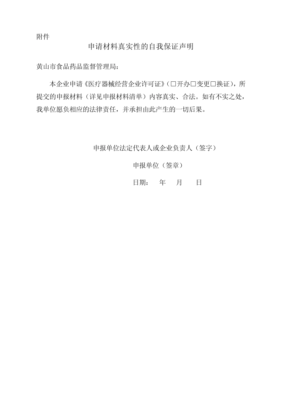 申请行政许可材料清单_第2页