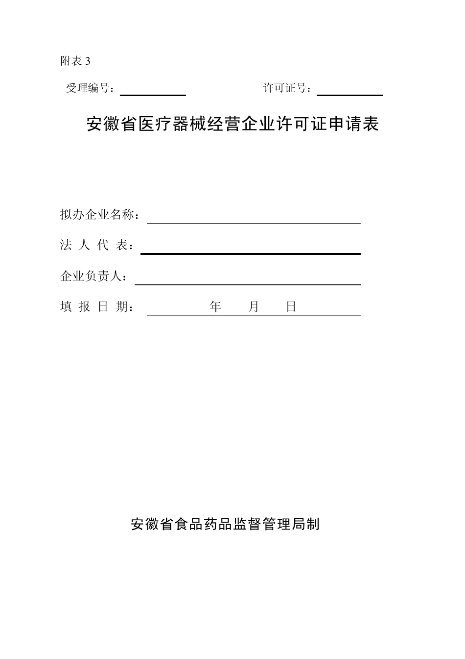 申请行政许可材料清单_第3页