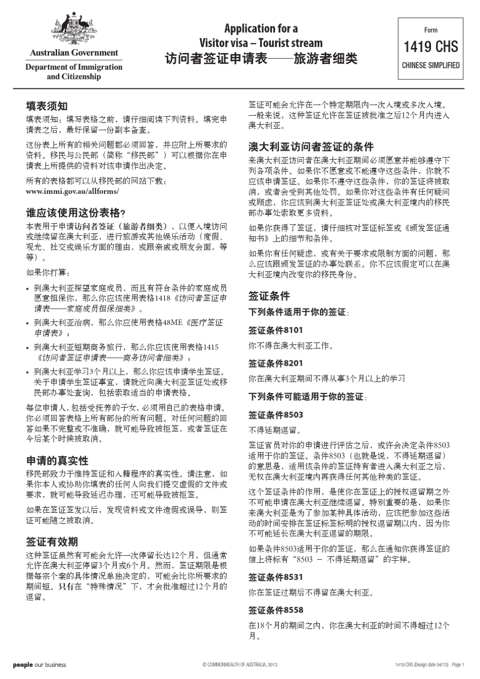 申请表1419CHS_可编辑版_第1页