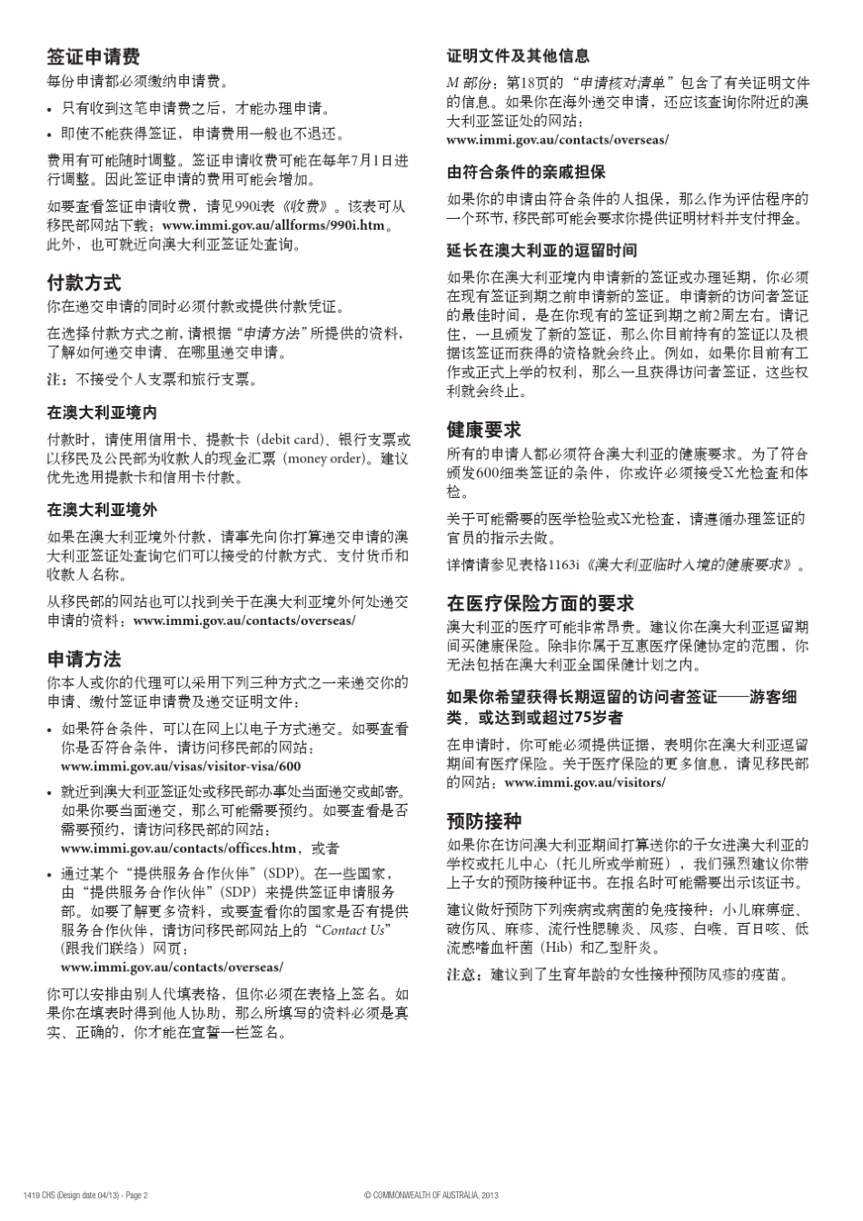 申请表1419CHS_可编辑版_第2页