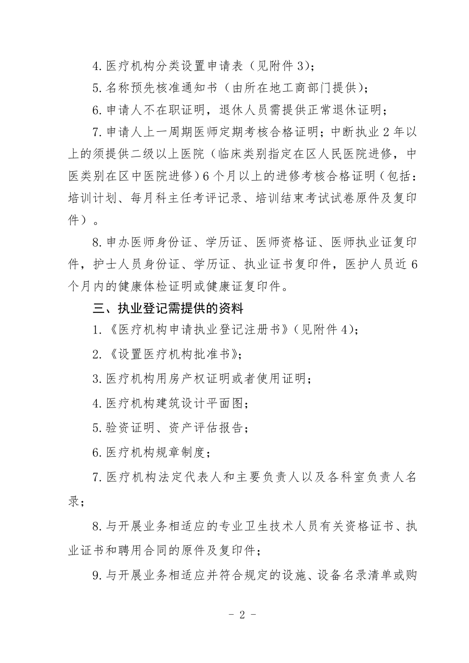 申请设置个体诊所指南_第2页