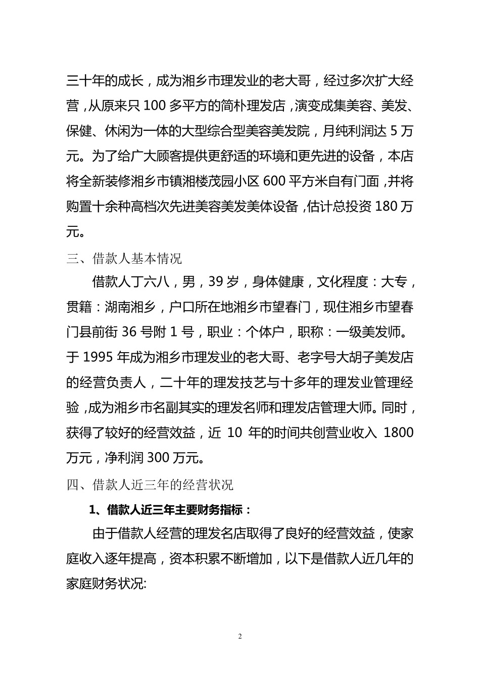 申请贷款可行性报告_第2页