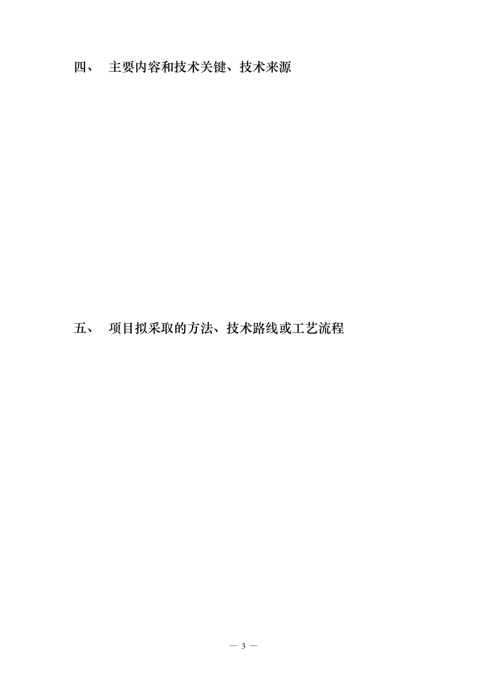 申请项目的依据理由_第3页