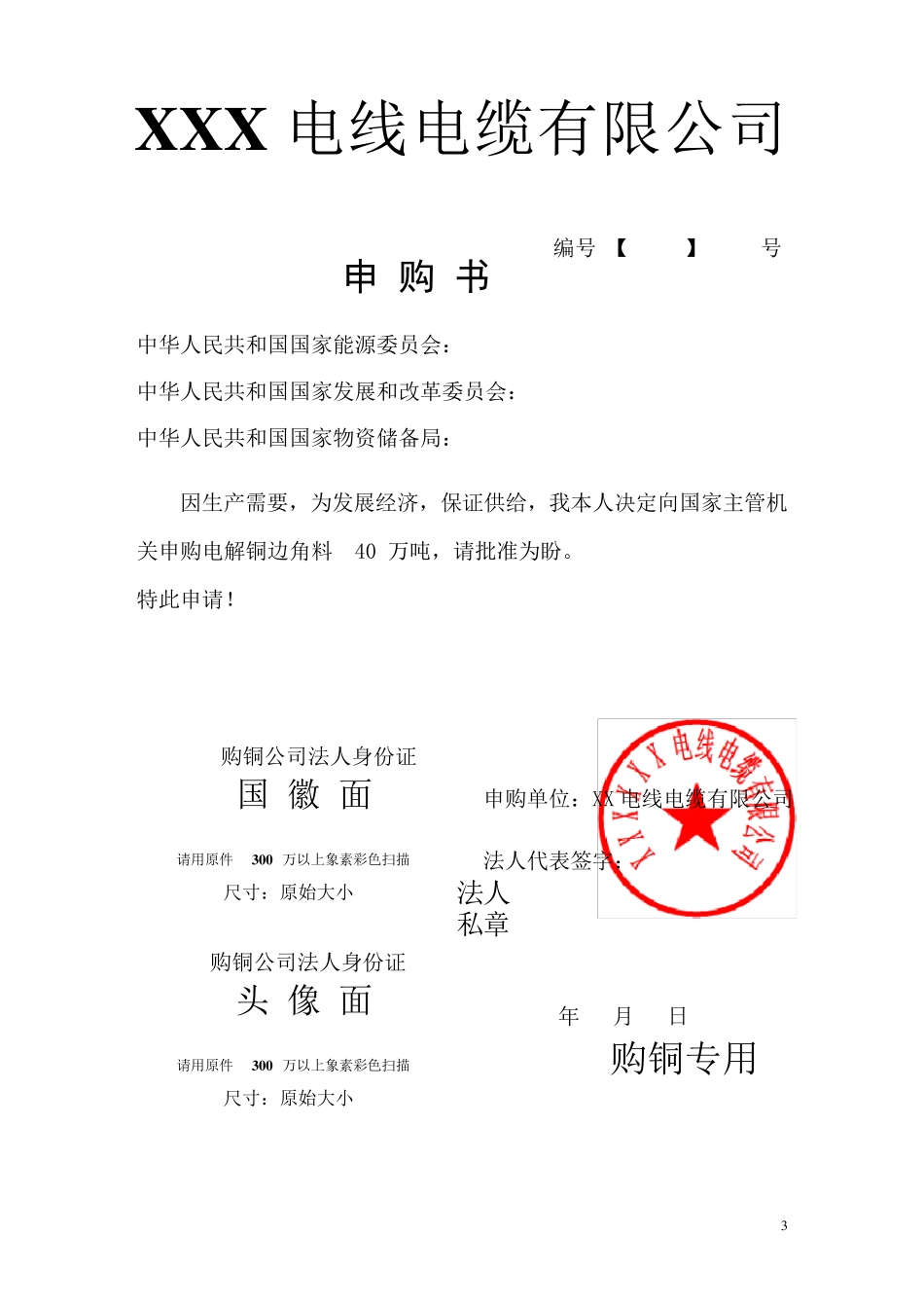 申购电解铜资_第3页