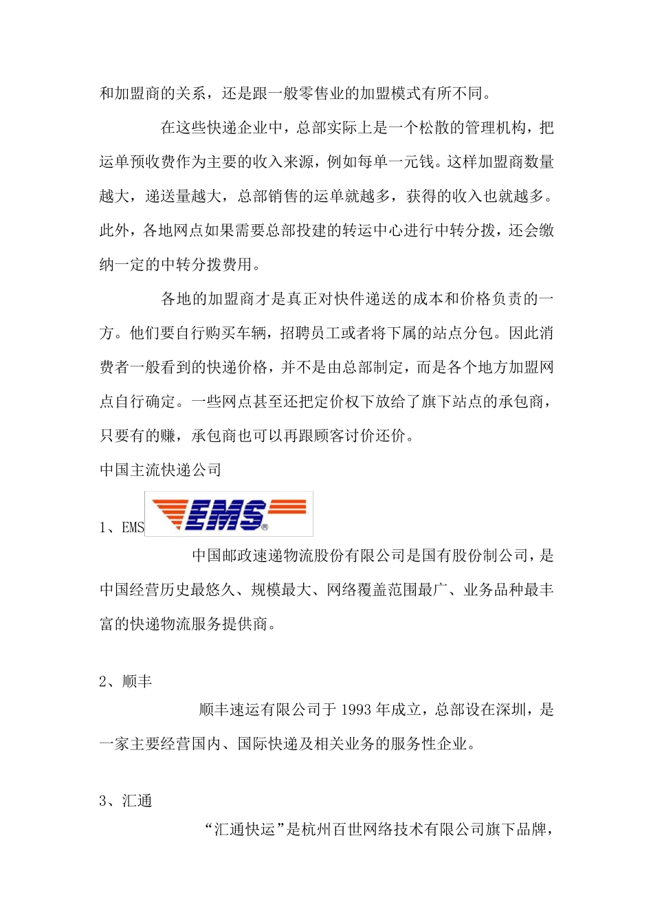 申通快递swot分析_第2页