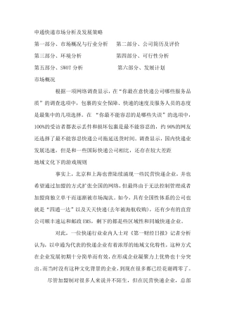 申通快递swot分析