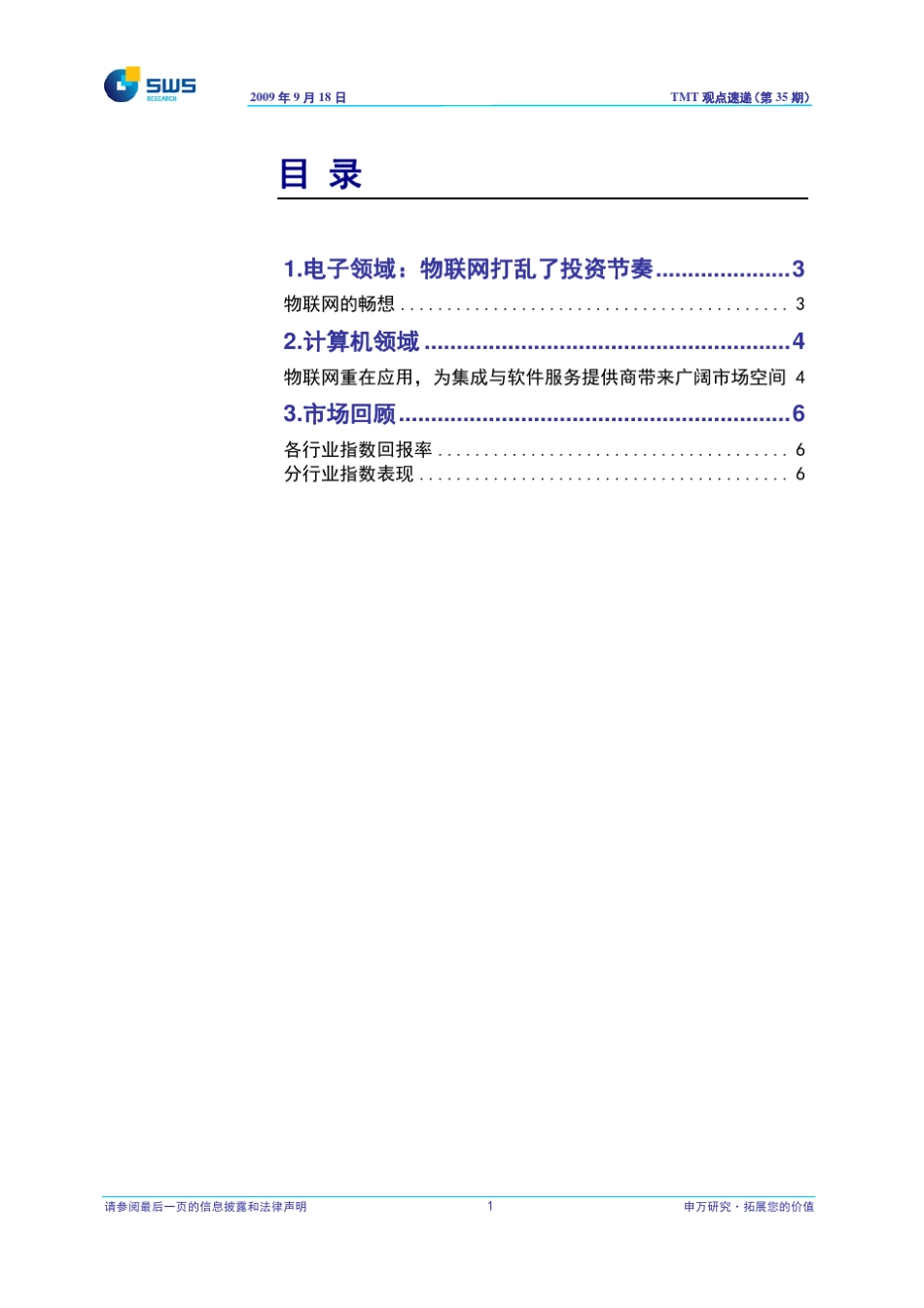 申银万国tmt观点速递(研报)pdf行业及产业_第2页