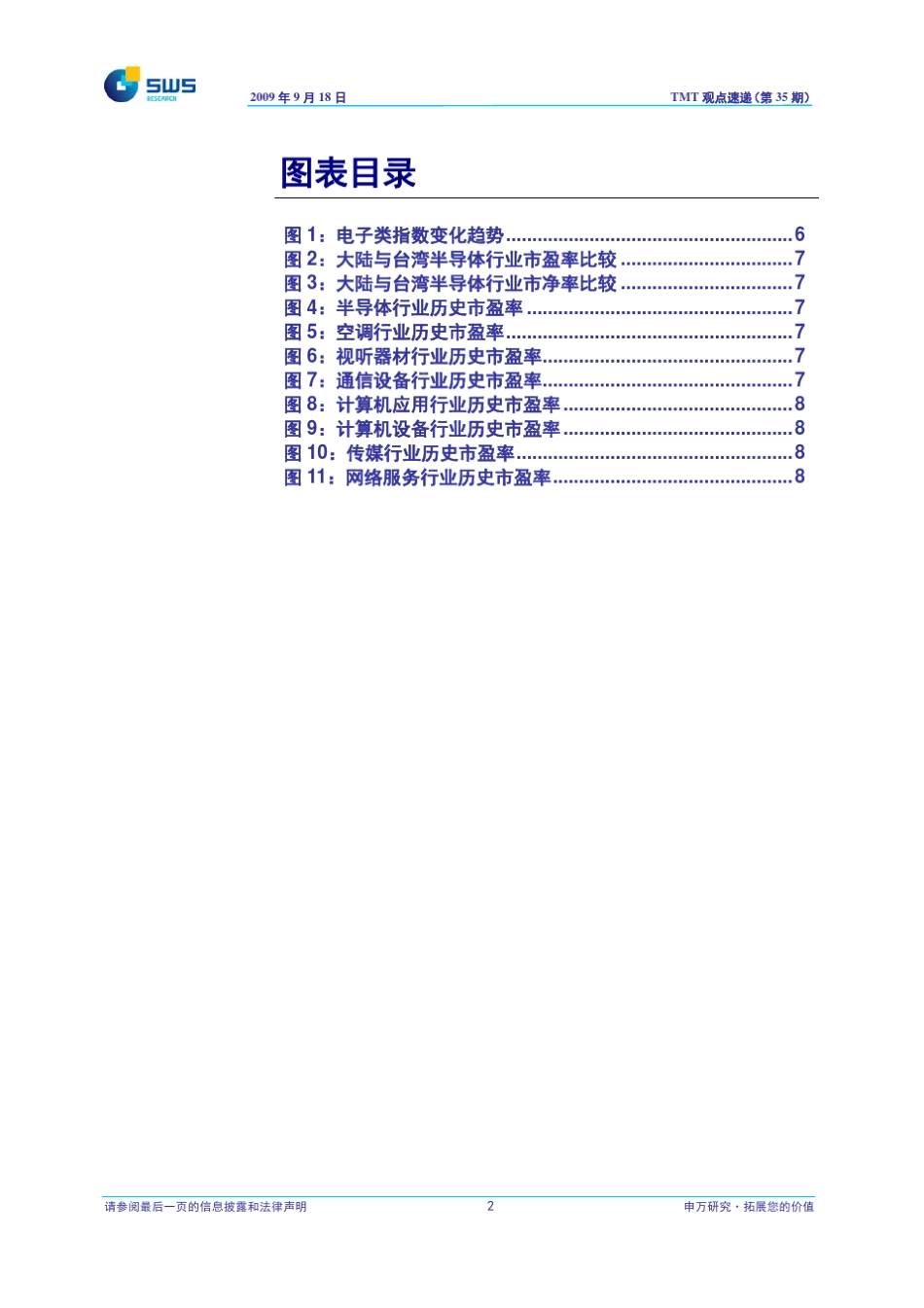 申银万国tmt观点速递(研报)pdf行业及产业_第3页