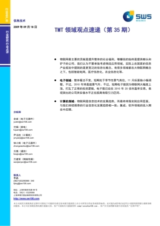 申银万国tmt观点速递(研报)pdf行业及产业
