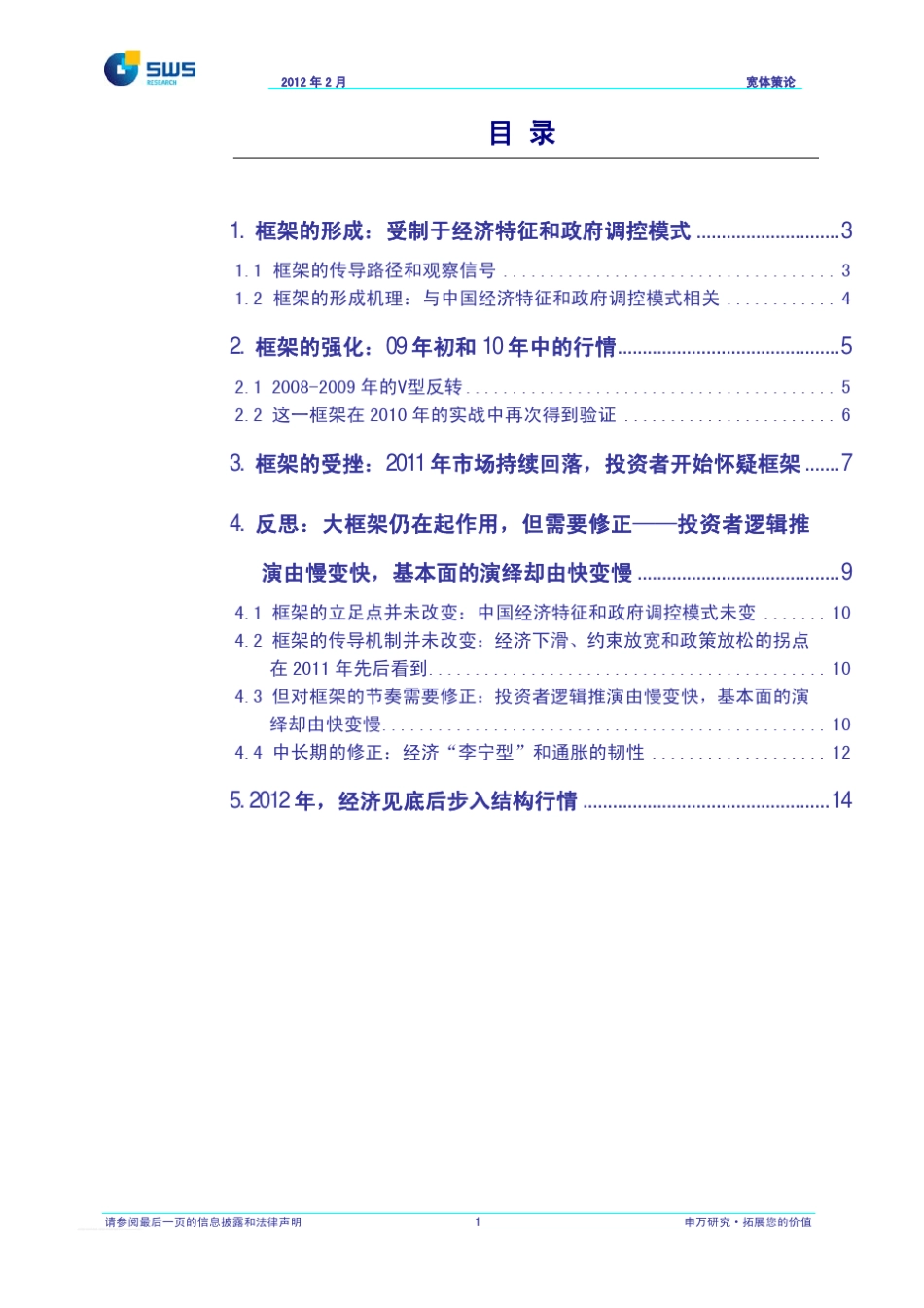 申银万国120207宽体策论系列报告从少林到武当_第2页