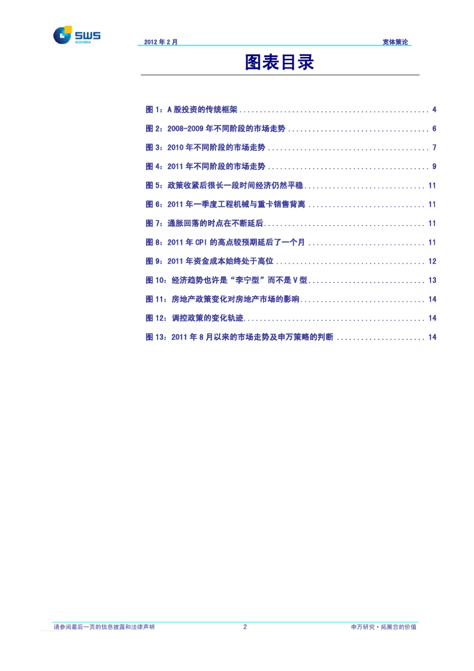 申银万国120207宽体策论系列报告从少林到武当_第3页