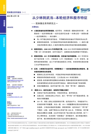申银万国120207宽体策论系列报告从少林到武当