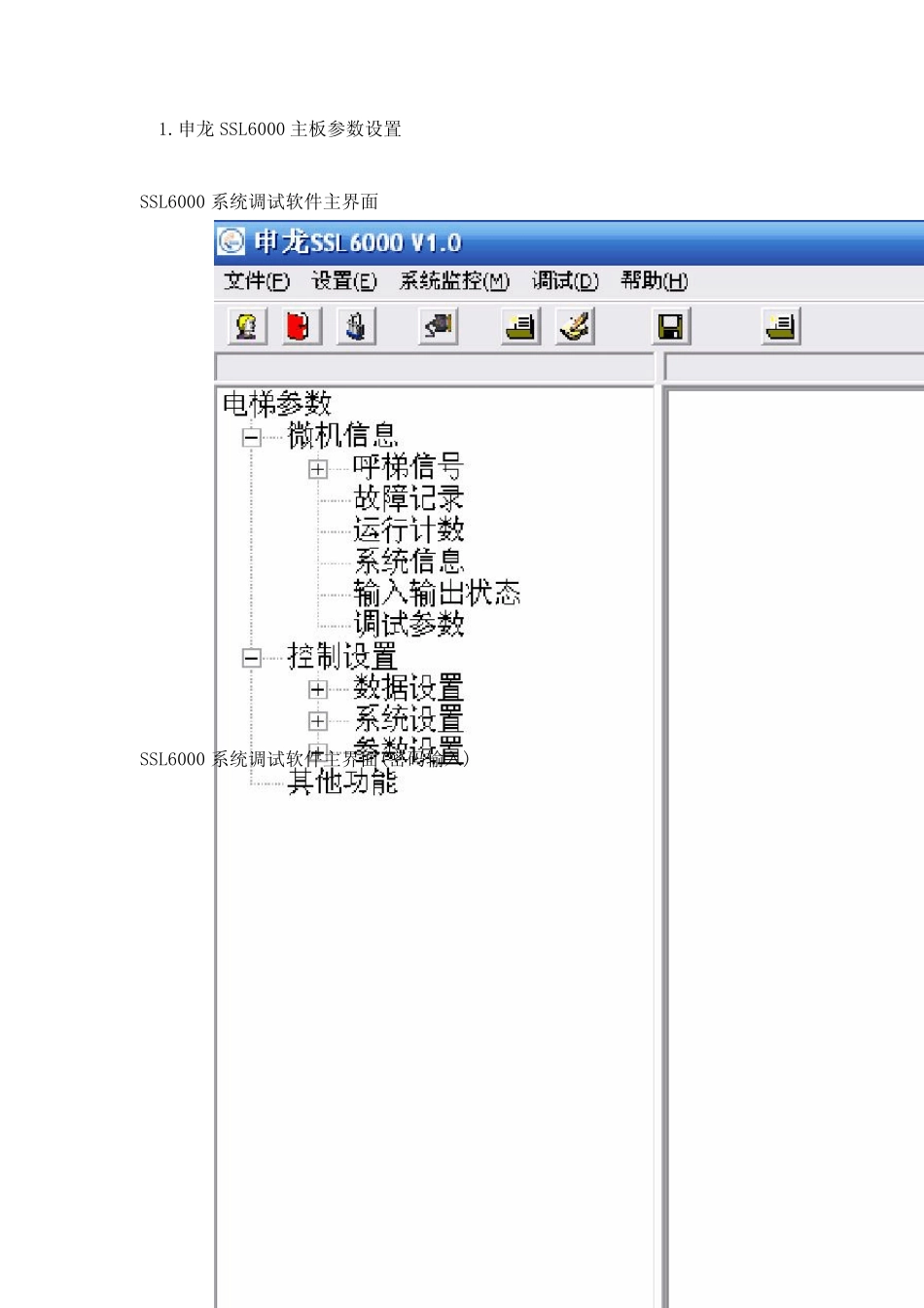 申龙ssl6000主板参数设置软件操作手册_第1页