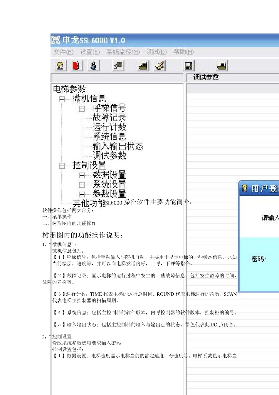 申龙ssl6000主板参数设置软件操作手册_第2页