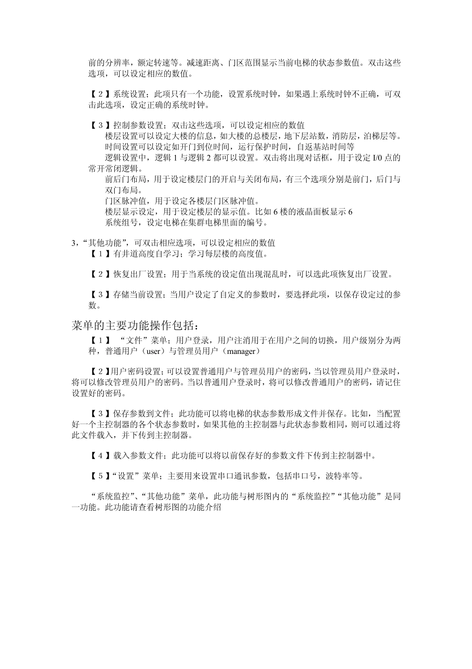 申龙ssl6000主板参数设置软件操作手册_第3页