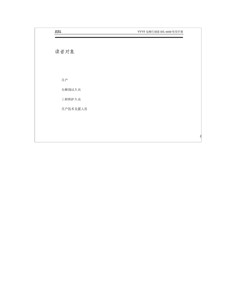 申龙SSL6000操作手册_第2页