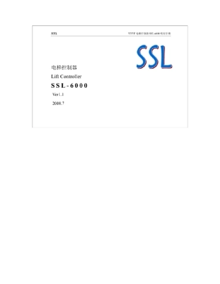 申龙SSL6000操作手册