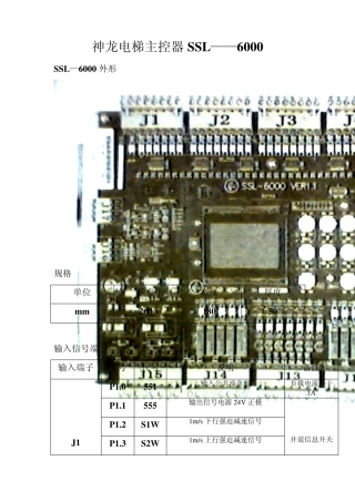 申龙电梯主控器SSL6000