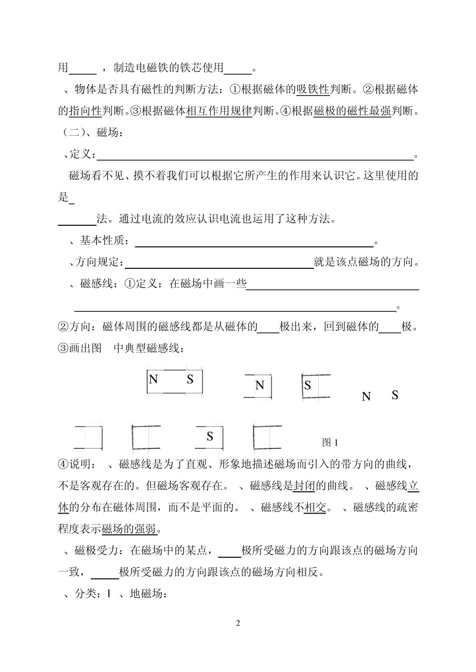 电与磁复习导学案_第2页