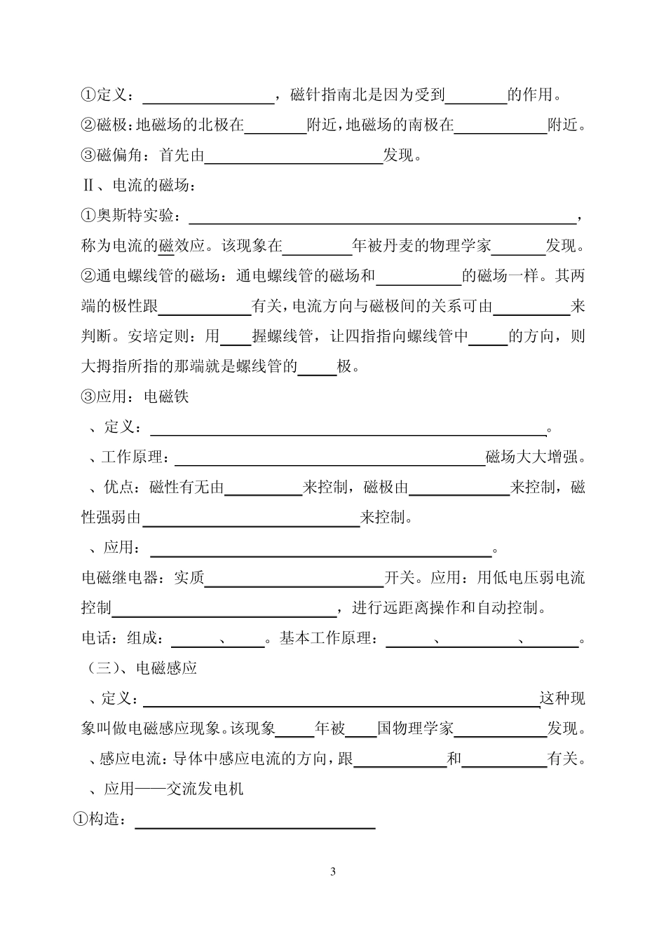 电与磁复习导学案_第3页