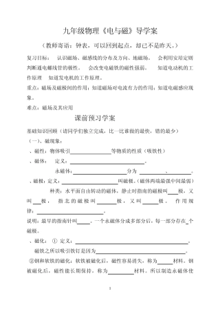 电与磁复习导学案