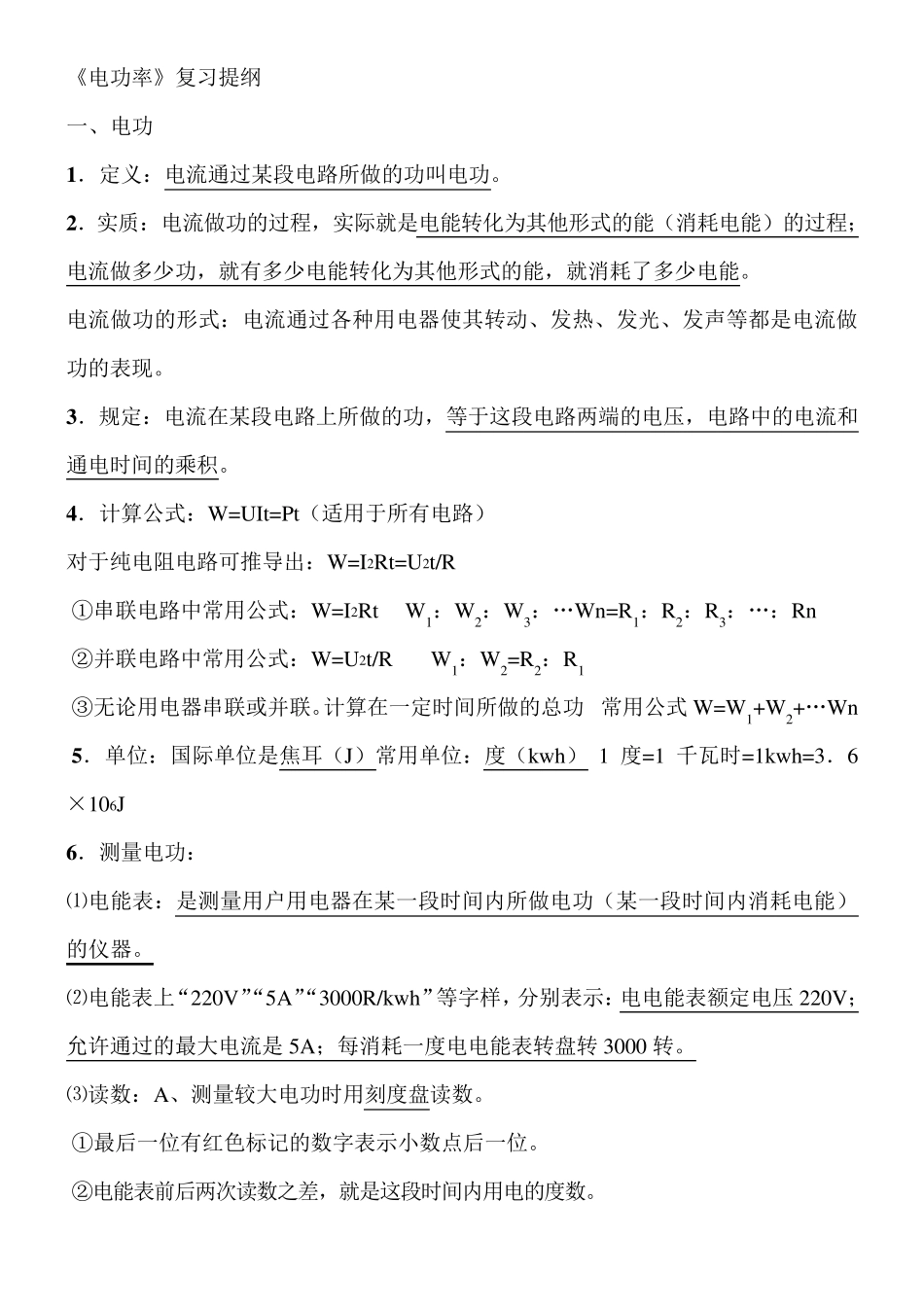 电与磁知识点总结完美打印版_第1页