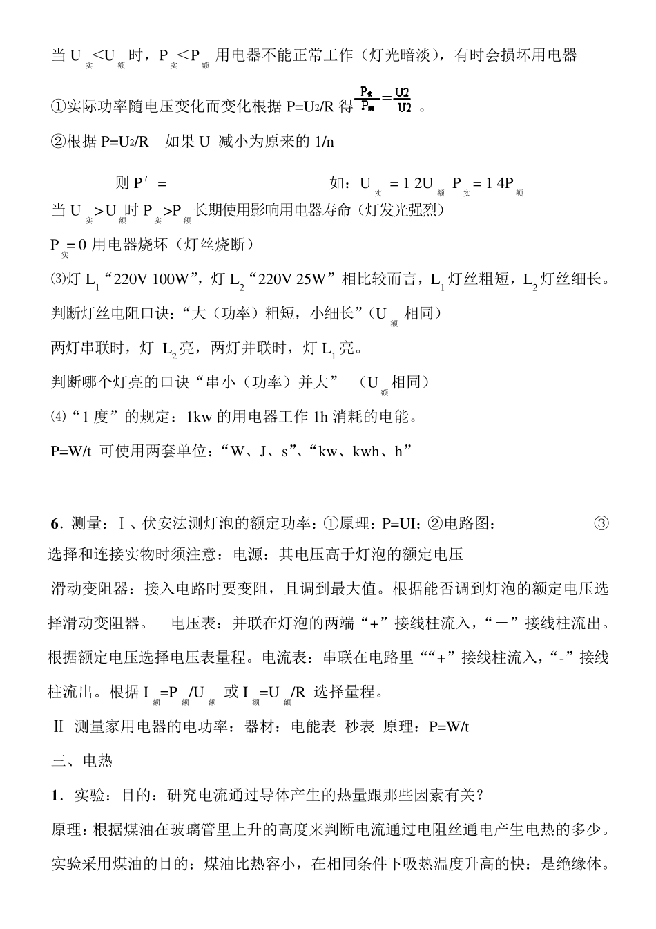 电与磁知识点总结完美打印版_第3页