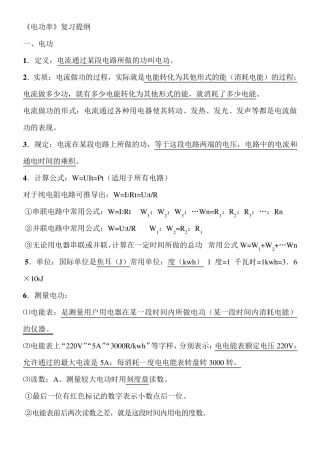 电与磁知识点总结完美打印版