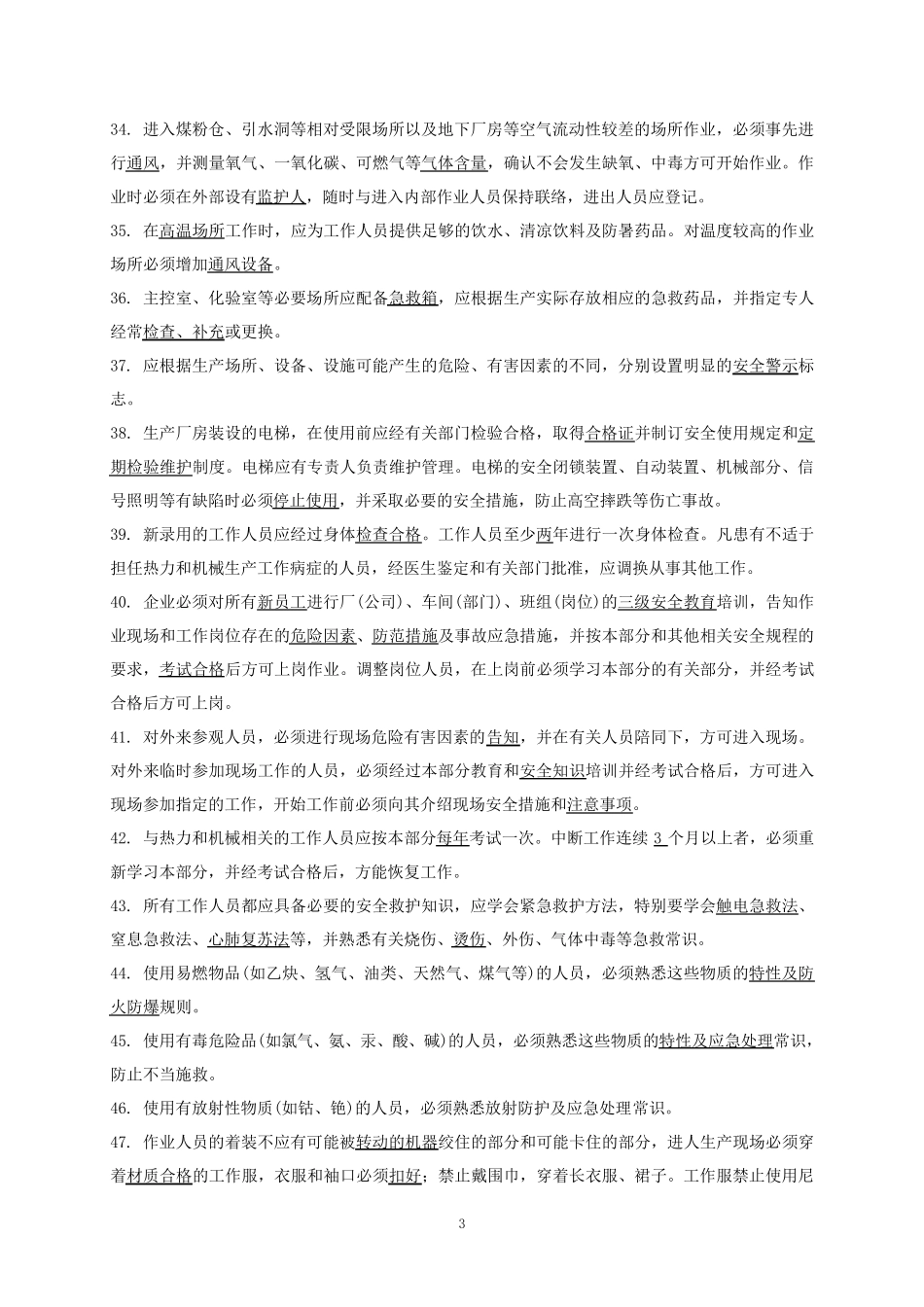 电业安全工作规程(国标版)_第3页