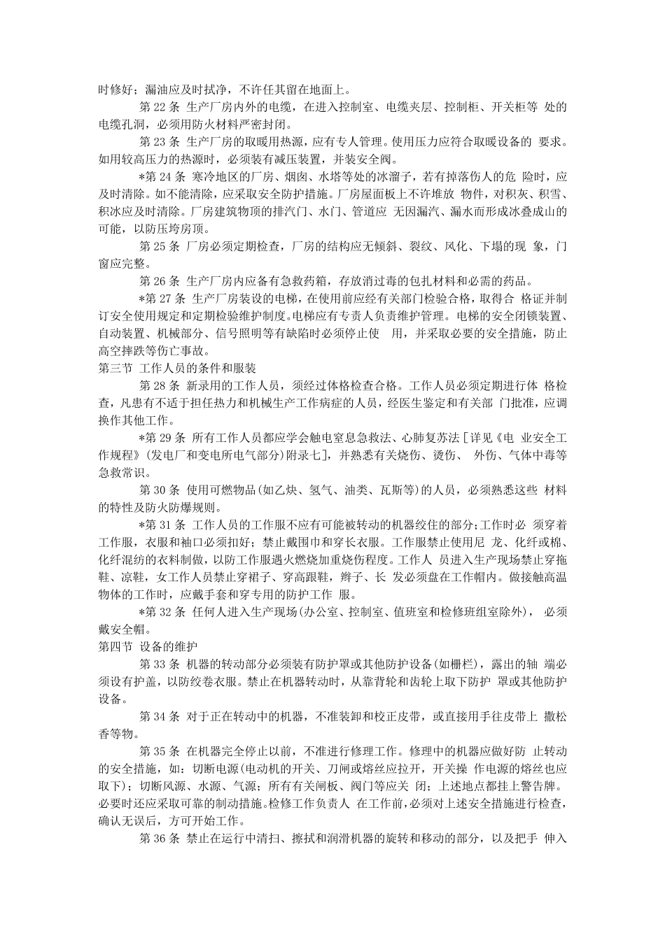 电业安全工作规程(热力和机械部分)_第3页