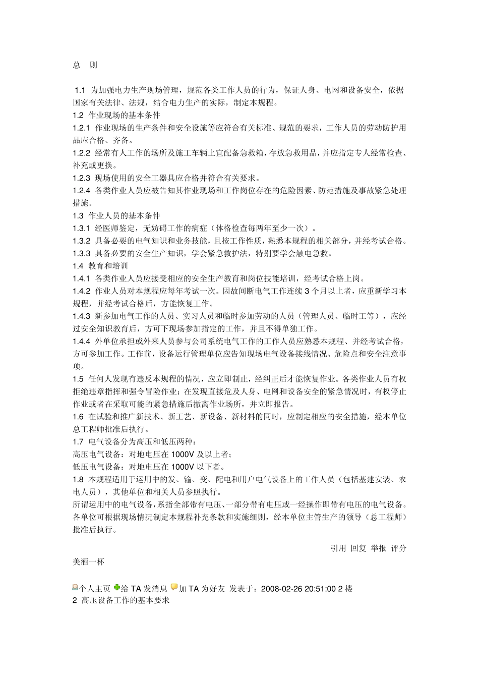 电业安全工作规程(热力和机械部分)q_第1页