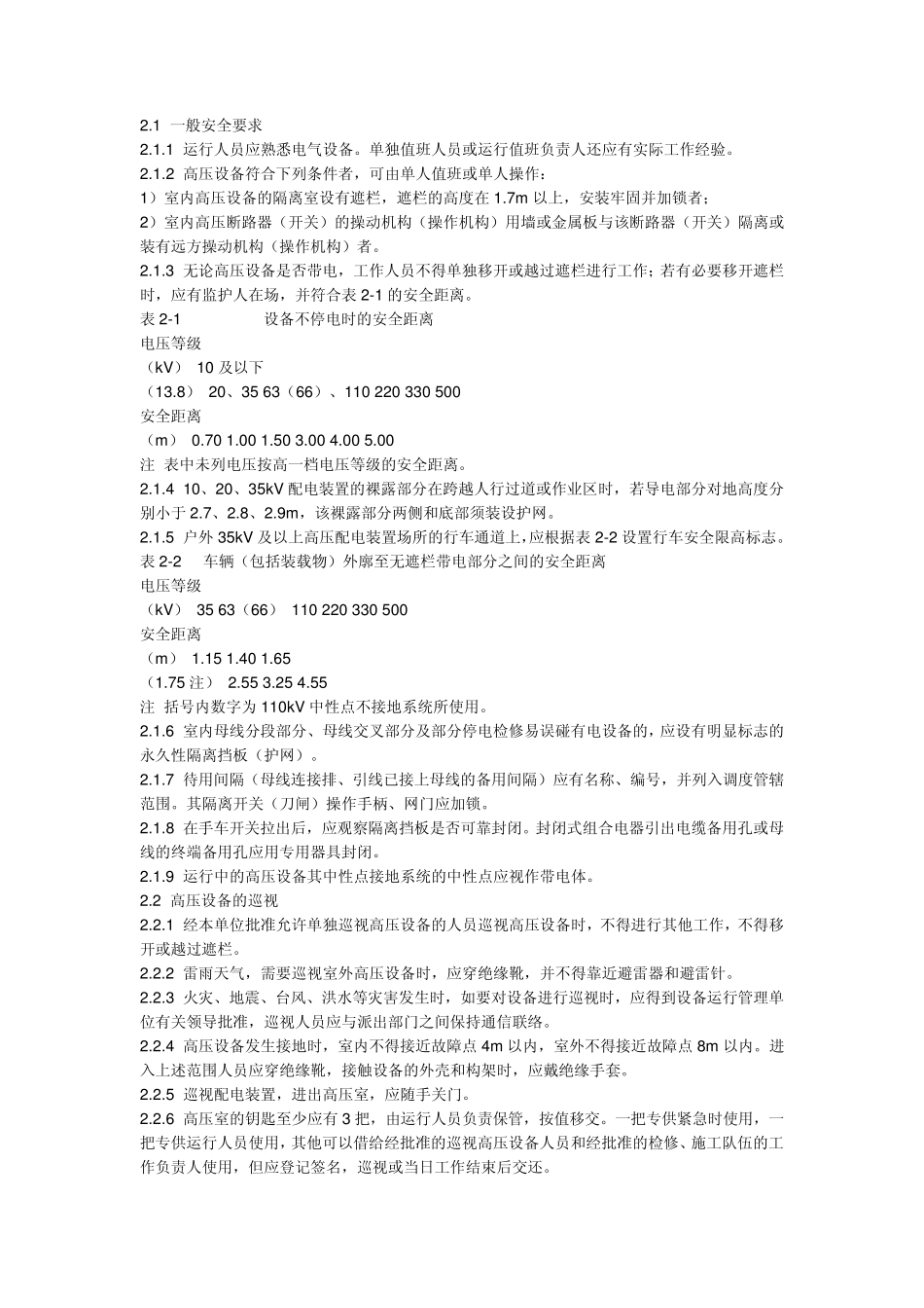 电业安全工作规程(热力和机械部分)q_第2页