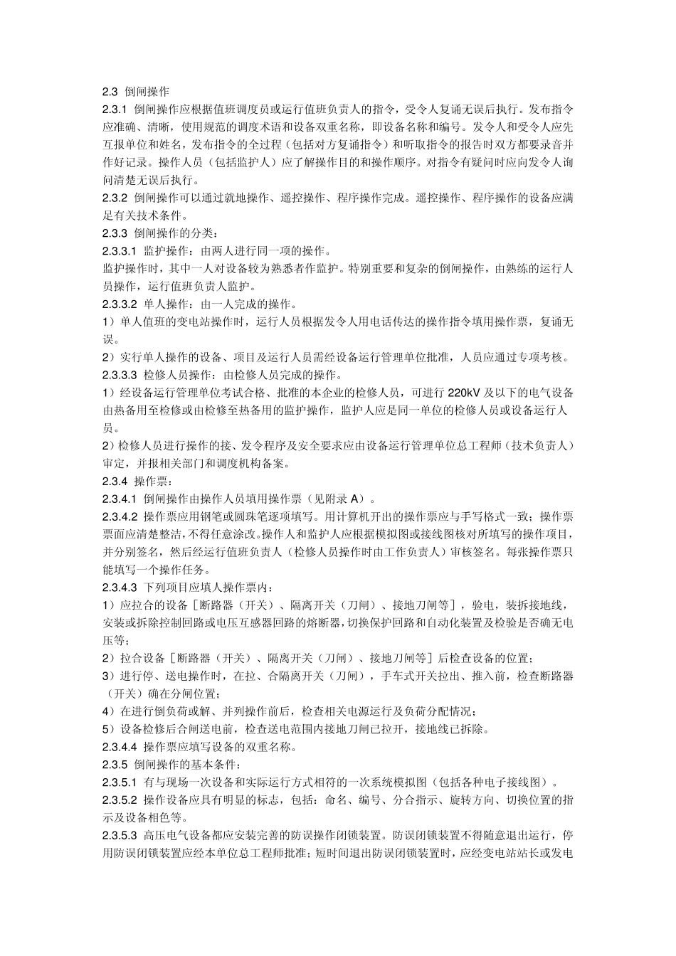 电业安全工作规程(热力和机械部分)q_第3页