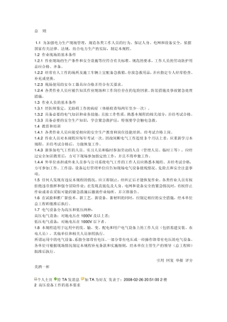 电业安全工作规程(热力和机械部分)q